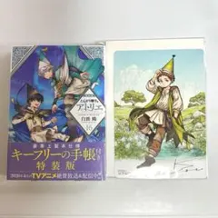 宮*野様 とんがり帽子のアトリエ 16巻 特装版 特典 キーフリーの手帳