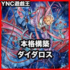 【24時間以内発送】遊戯王　深淵の獣　ドラグマ（ビーステッド）本格構築済みデッキ 24時間以内発送】遊戯王 深淵の獣 ドラグマ（ビーステッド）本格構築