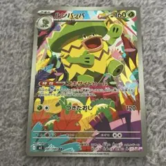 ポケモン ポケモンカード インフェルノX ルンパッパ 081/080 AR