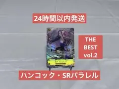 《格安スタート》ボア・ハンコック　SRパラレル　THE BEST vol.2