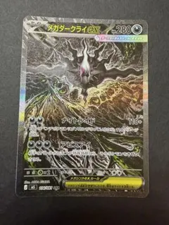 週末限定値下げ☆メガダークライex SAR 114/081 アビスアイ - メルカリ