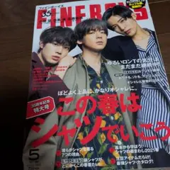 FINEBOYS 5月号[小瀧望 目黒蓮 佐藤龍我]表紙