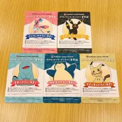 ポケモンセンターオンライン ミニゲーム b賞 会員証