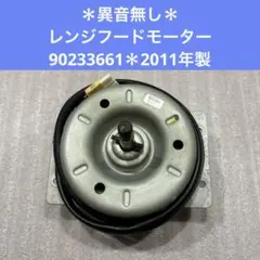 2026年最新】レンジフード モーター 富士の人気アイテム - メルカリ