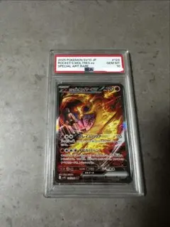 ロケット団のファイヤーex SAR PSA10 美品 日本トレカセンター当選品