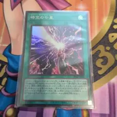 遊戯王　セブンスタキオン　時空の七皇