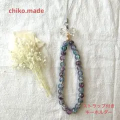 chiko.made ストラップ付きキーホルダー　ブルーパープル系　11