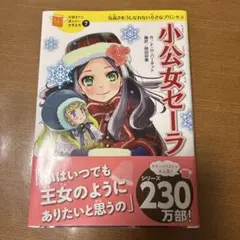 2026年最新】小公女セーラの人気アイテム - メルカリ