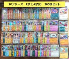 ポケモンカード　R　まとめ売り