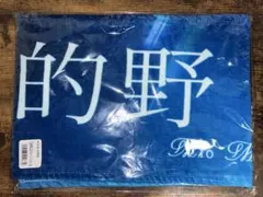 2025年最新】的野美青 タオルの人気アイテム - メルカリ