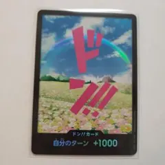 ドンカード　パラレル　レベッカ