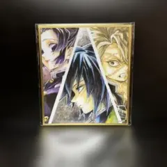 劇場版「鬼滅の刃」無限城WEBSHOPくじ 義勇＆しのぶ＆実弥