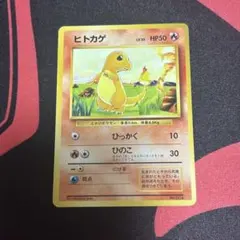 2026年最新】ヒトカゲ 初版の人気アイテム - メルカリ