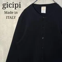 イタリア製☆ gicipi ジチピ コットンニットカーディガン 美シルエット