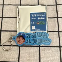 ファイターズ 【シークレット】大塚 瑠晏 ラメキーホルダー 49 オオツカルアン