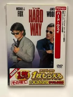 【未開封】ハード・ウェイ [DVD]　マイケル・J・フォックス