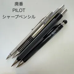 廃番 ‪PILOT パイロット worker Quno 2020 シャーペンのサムネイル