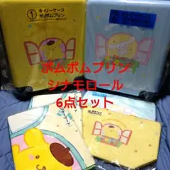 サンリオ キャラクターズ くじ ポムポムプリン シナモロール キャリー バッグ