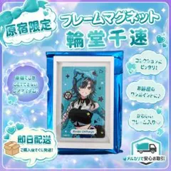 2026年最新】輪堂千速の人気アイテム - メルカリ