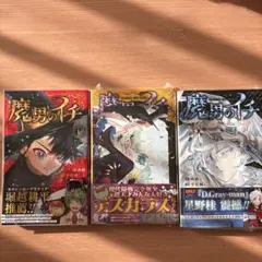 ☀️ 新品未開封初版 最新刊付き帯付き 魔男のイチ 全巻 ☀️ 2026年最新】魔男のイチ 1 初版の人気アイテム - メルカリ