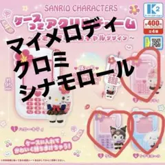 サンリオ ケースつきアクリルチャーム 〜ときめき平成コギャルデザイン〜3点セット