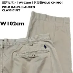 W102cm！ポロラルフローレン チノパン 刺繍ポニーコインポケット付きベージュ