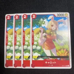 キャロット 4枚セット デッキパーツ ロマンスドーン
