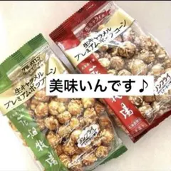 北海道限定‼️花畑牧場 生キャラメル夕張メロンポップコーンと 生キャラメルのサムネイル