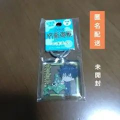 ★【未開封品】呪術廻戦 伏黒恵 北海道限定クリアキーホルダー