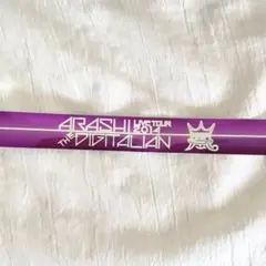 嵐 銀テープ フル1本 紫 DIGITALIAN 2014