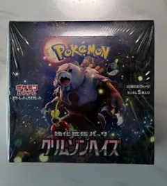ポケモンカードゲーム 強化拡張パック クリムゾンヘイズ BOX シュリンク付き