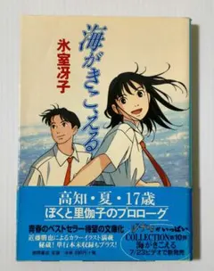 海がきこえる 氷室冴子 スタジオジブリ アニメ 映画 B5 チラシ 1枚