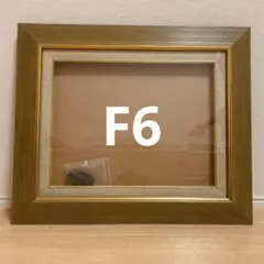 【135B_F6⑤】油彩額 広額縁 ブラウン F6
