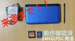 【専用】Nintendo 3DS LL 本体 充電器 タッチペン SDカード