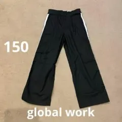 グローバルワーク　黒いロングパンツ サイド白ライン　150cm