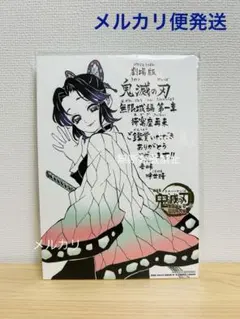 劇場版 鬼滅の刃 無限城編 第一章 入場者特典 映画特典 胡蝶しのぶ