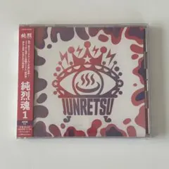 純烈CD3枚セット 純烈CD3枚セット 純烈CD3枚セット 楽天市場】純烈（CD・DVD）