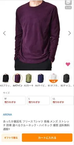 ARONA　裏起毛　フリース　長袖Tシャツ　A4ワイン　M