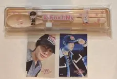 StraykidsオンラインくじFoxI.Nyカトラリーセット アイエン