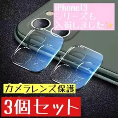 iPhone11 フィルム 3個セット スマホレンズカバー 三つセット