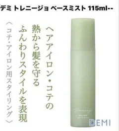 【 デミ トレニージョ ベースミスト 】 Teneija Rose Mistのサムネイル
