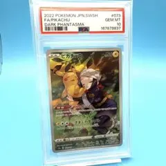 PSA10 ピカチュウ CHR 073/071 - メルカリ