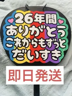 嵐　ファンサ うちわ中古