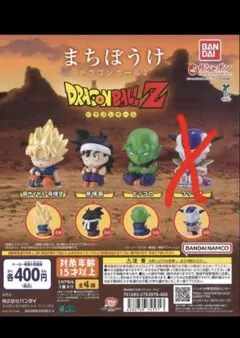 まちぼうけ ドラゴンボール2 3種セット