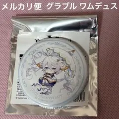 グラブル　ワムデュス　缶バッジ 2025年最新】ワムデュス 缶バッジの人気アイテム - メルカリ