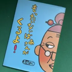 まんが サガワさん 佐川一政 限定 復刊 復刻 - メルカリ