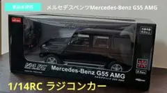メルセデスベンツMercedes-Benz G55 AMG 1/14RCラジコンのサムネイル