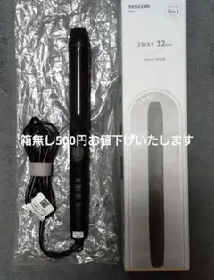 テスコム ヘアアイロン コテ 32mm 2way 海外対応 TW363A