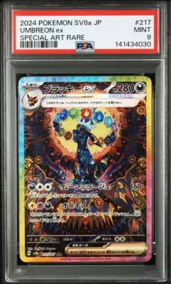2026年最新】ブラッキーex sar psa9の人気アイテム - メルカリ