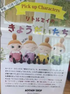 2025年最新】リトルミイきょうだいたちの人気アイテム - メルカリ